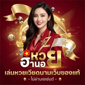 สถิติ ฮานอยพิเศษ