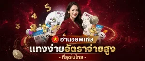 ฮานอย พิเศษ